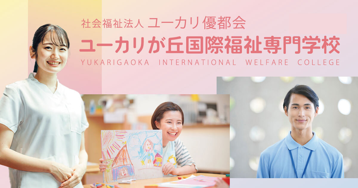 専門学校